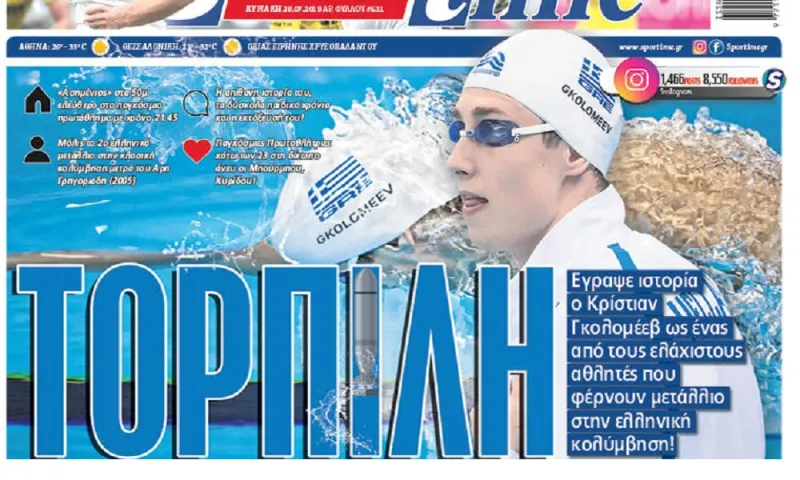 Διαβάστε σήμερα στο Sportime: «Τορπίλη»