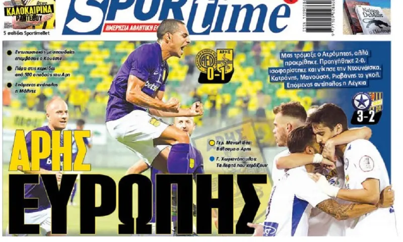 Διαβάστε σήμερα στο Sportime: «Άρης Ευρώπης»