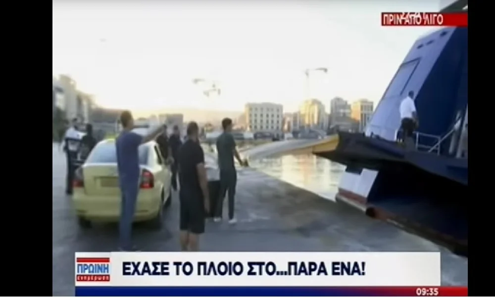Πειραιάς: Ταξιδιώτης βλέπει την μπουκαπόρτα να κλείνει στη… μούρη του (vid)