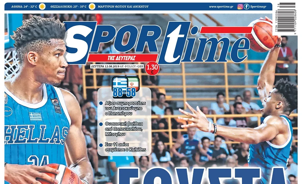 Διαβάστε σήμερα στο Sportime: «Βγάζει Γούστα»