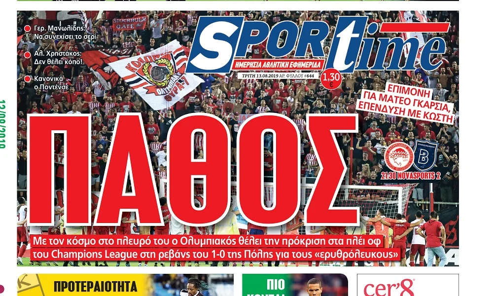 Διαβάστε σήμερα στο Sportime: «Πάθος»