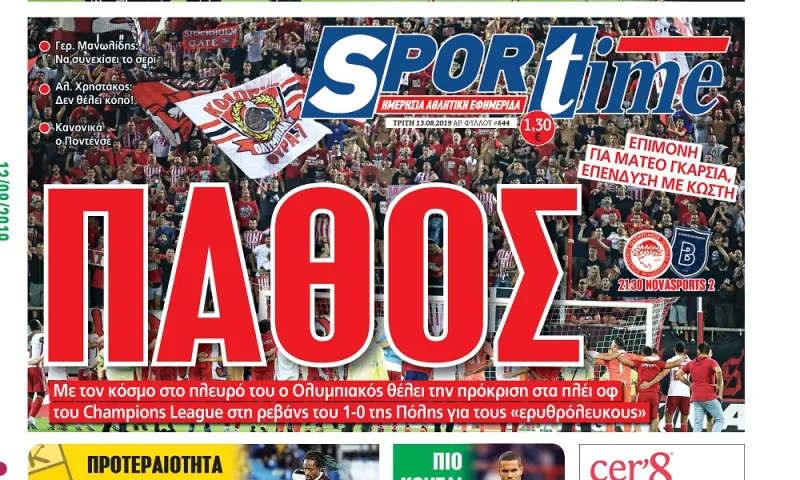 Διαβάστε σήμερα στο Sportime: «Πάθος»