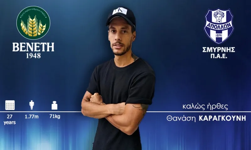 Απόλλων Σμύρνης: Ανακοίνωσε Καραγκούνη