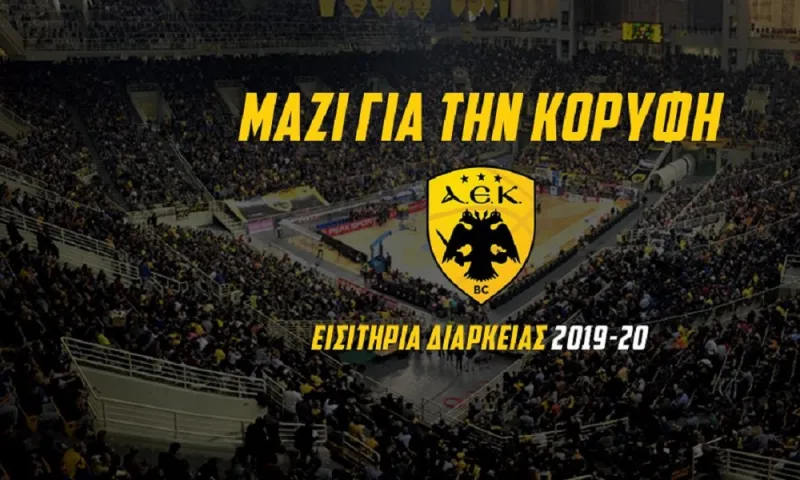 ΑΕΚ: Ξεκινά η πώληση των διαρκείας