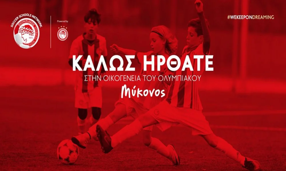 Μύκονος: Ίδρυσε σχολή ο Ολυμπιακός