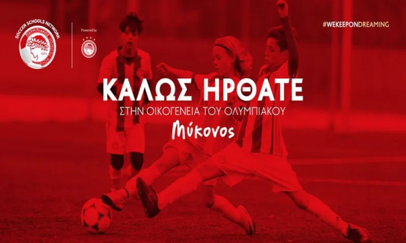 Μύκονος: Ίδρυσε σχολή ο Ολυμπιακός