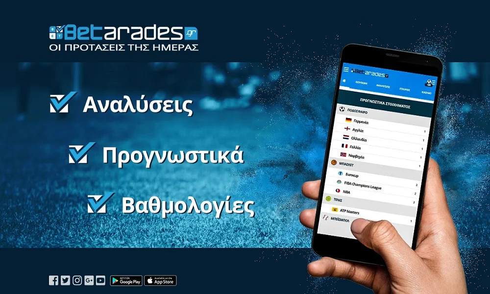 Στοίχημα: Δεν χάνει η Χόρσενς!
