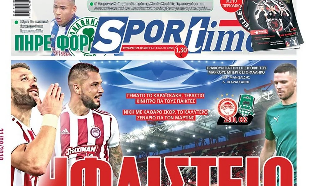 Διαβάστε σήμερα στο Sportime: «Ηφαίστειο»