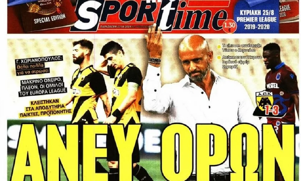Διαβάστε σήμερα στο Sportime: «Άνευ όρων»