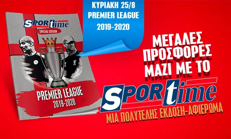 Sportime Κυριακής: Μαζί το περιοδικό για την Premier League!