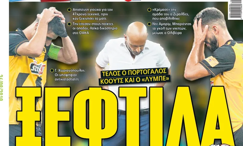 Διαβάστε σήμερα στο Sportime: «Ξεφτίλα»
