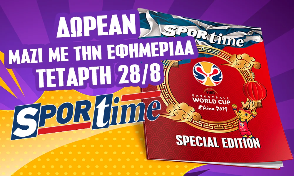 Το Sportime βάζει τρίποντο στο Μουντομπάσκετ!