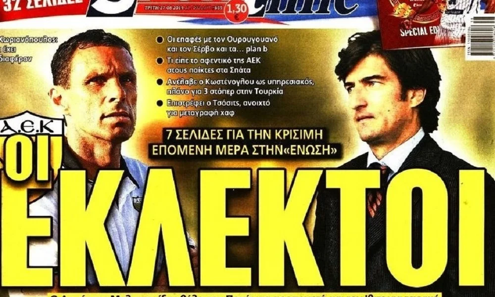 Διαβάστε σήμερα στο Sportime: «Οι εκλεκτοί»