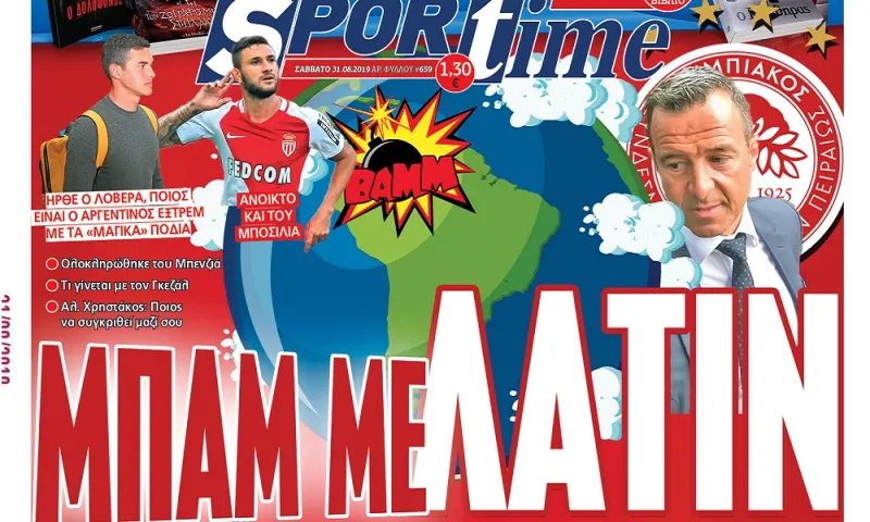 Διαβάστε σήμερα στο Sportime: «Μπαμ με λάτιν»