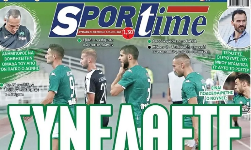 Διαβάστε σήμερα στο Sportime: «Συνέλθετε»