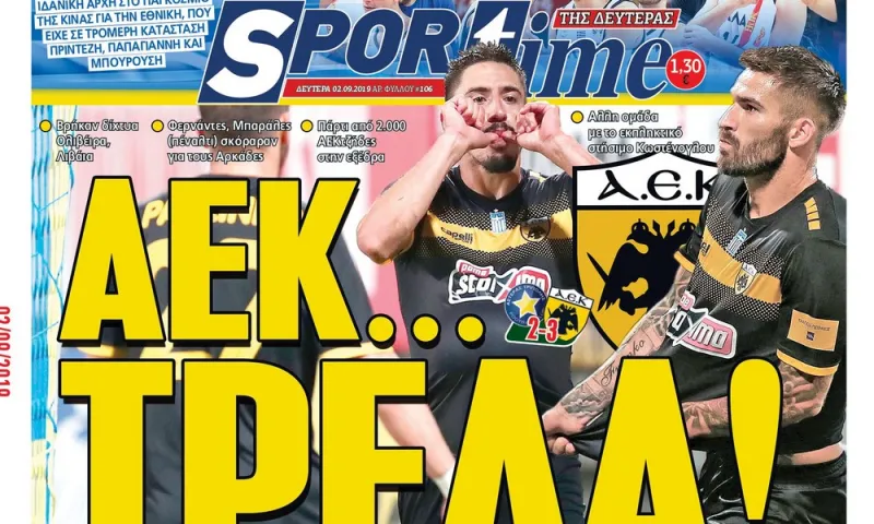 Διαβάστε σήμερα στο Sportime: «ΑΕΚ... τρέλα!»