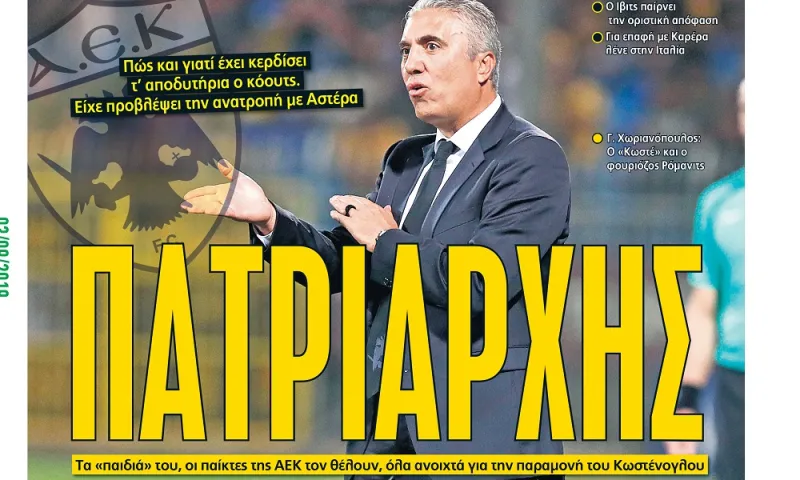 Διαβάστε σήμερα στο Sportime: «Πατριάρχης»