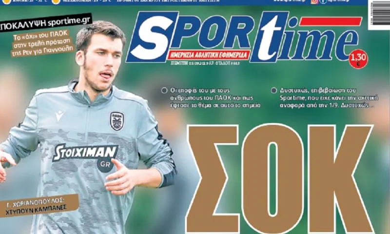 Διαβάστε σήμερα στο Sportime: «Σοκ»