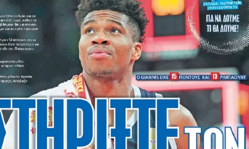 Διαβάστε σήμερα στο Sportime: «Στηρίξτε τον»