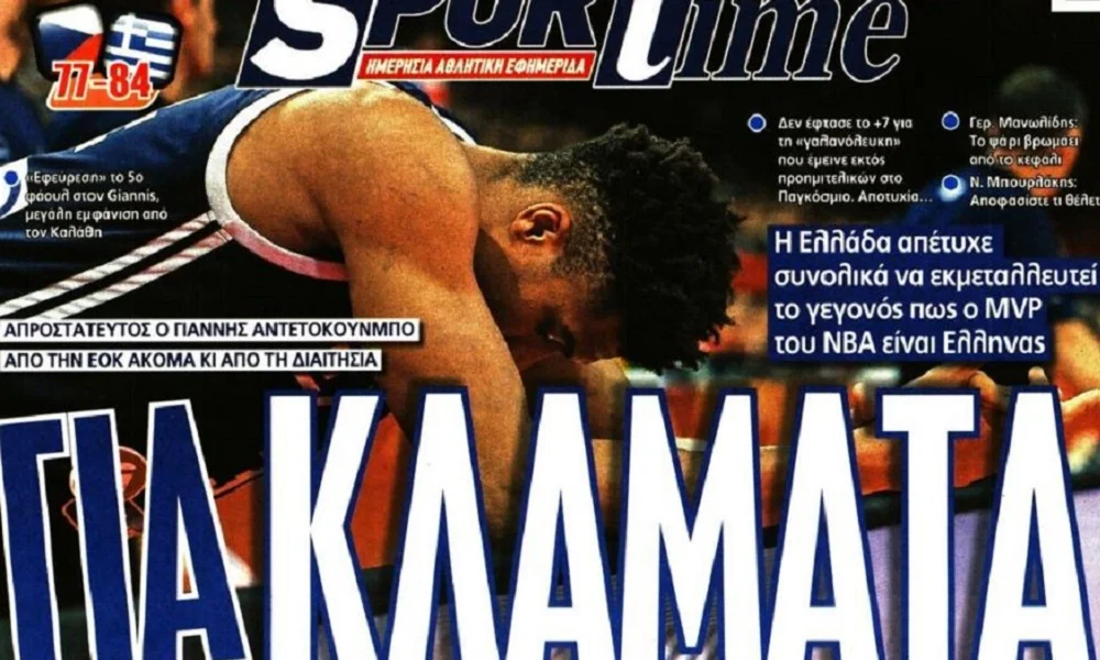 Διαβάστε σήμερα στο Sportime: «Για κλάματα»