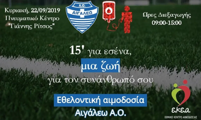 Εθελοντική αιμοδοσία από το Αιγάλεω