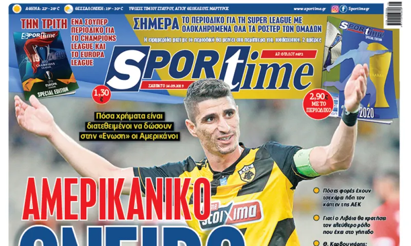 Διαβάστε σήμερα στο Sportime: «Αμερικανικό όνειρο»