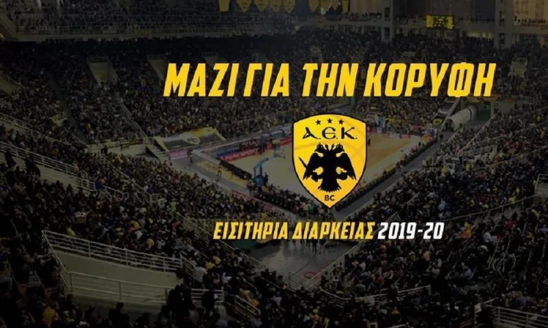 ΑΕΚ: Μέχρι τις 3 Οκτώβρη τα διαρκείας