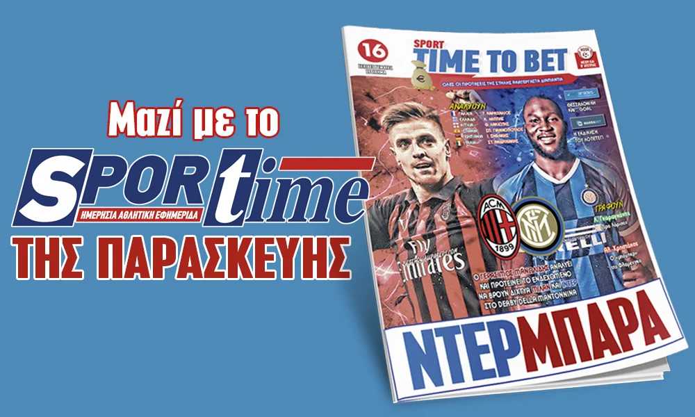 SportimeBet: Το δωρεάν περιοδικό για το Στοίχημα έρχεται την Παρασκευή με ματσάρες!