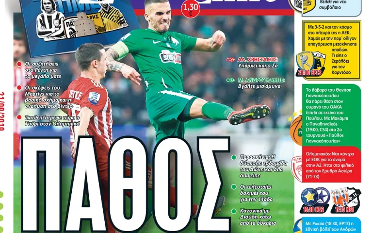 Διαβάστε σήμερα στο Sportime: «Πάθος»