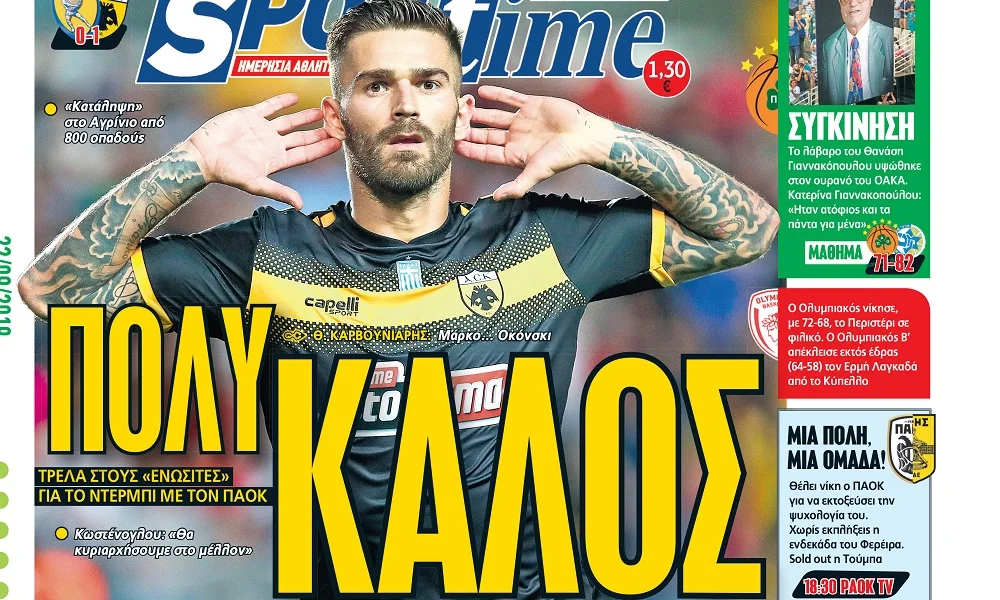 Διαβάστε σήμερα στο Sportime: «Πολύ καλός»