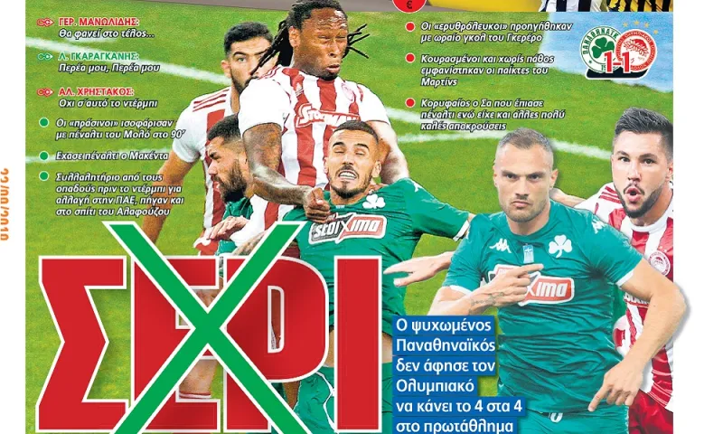 Διαβάστε σήμερα στο Sportime: «Στοπ στο σερί»