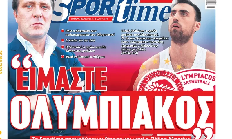 Διαβάστε σήμερα στο Sportime: «Είμαστε Ολυμπιακός»