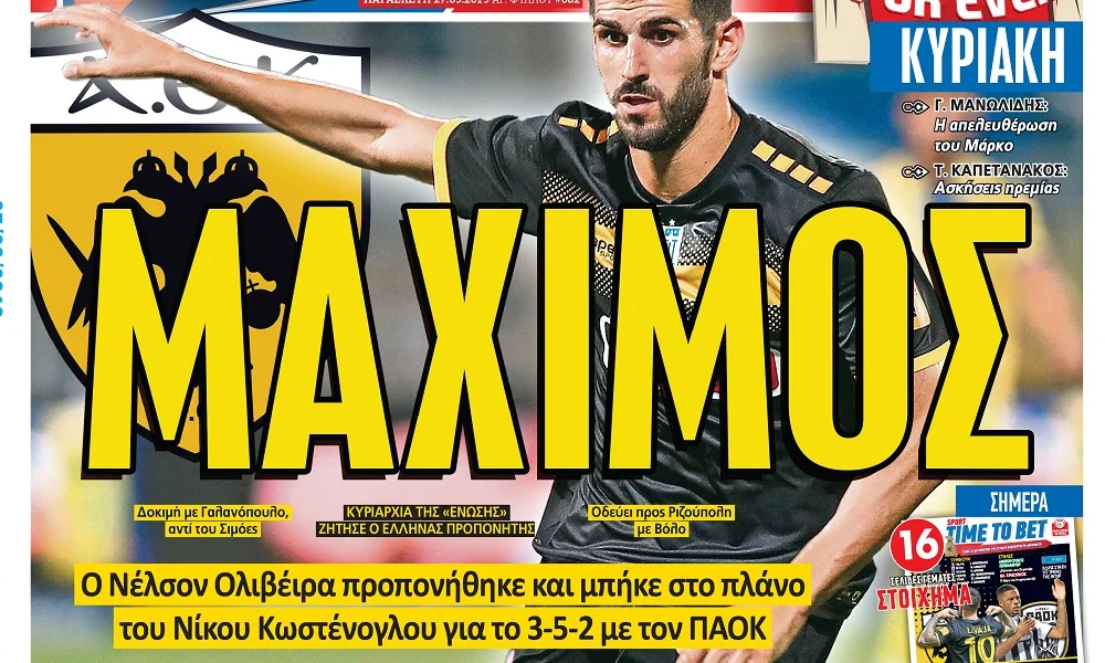 Διαβάστε σήμερα στο Sportime: «Μάχιμος»