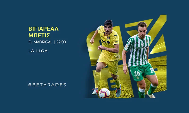 Στοίχημα: «Στήριγμα» η Βιγιαρεάλ!