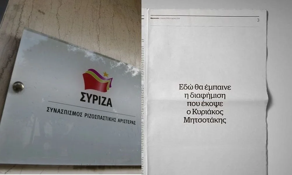 Κοντρα ΣΥΡΙΖΑ - ΝΔ με φοντο το Documento