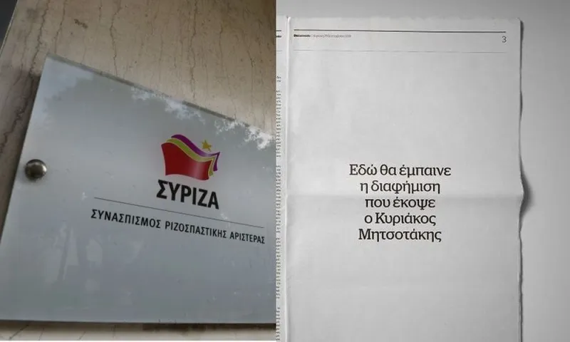 Κοντρα ΣΥΡΙΖΑ - ΝΔ με φοντο το Documento