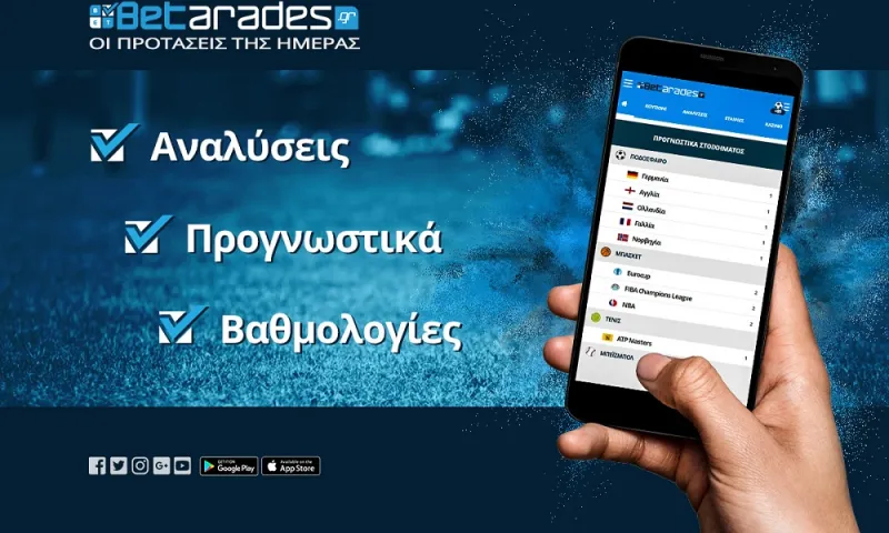 Στοίχημα: Στήριγμα οι φιλοξενούμενοι και τα γκολ!