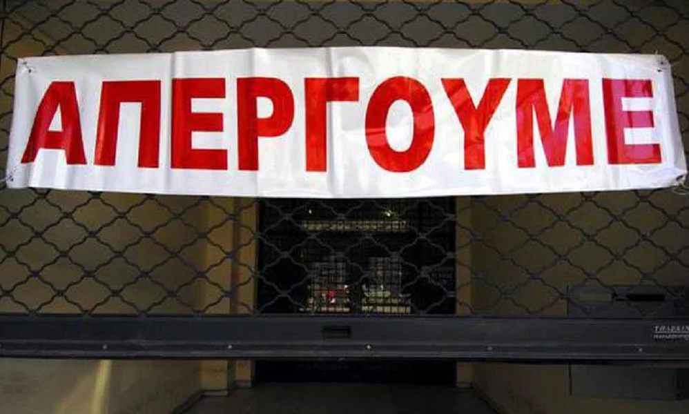Απεργίες την Τετάρτη 2 Οκτωβρίου: «Παραλύει» ξανά η χώρα
