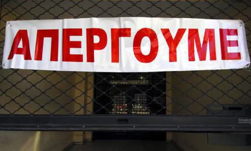 Απεργίες την Τετάρτη 2 Οκτωβρίου: «Παραλύει» ξανά η χώρα