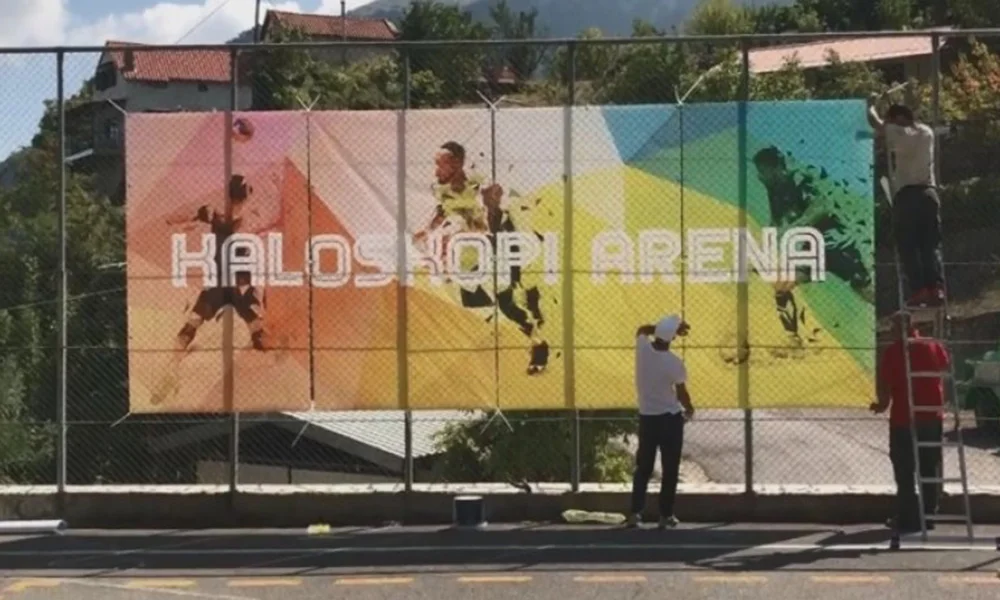 Kaloskopi Arena: Το ομορφότερο αθλητικό κέντρο (vid)