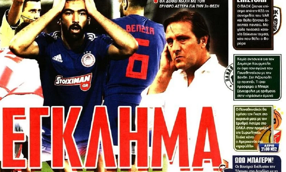 Διαβάστε σήμερα στο Sportime: «Έγκλημα»