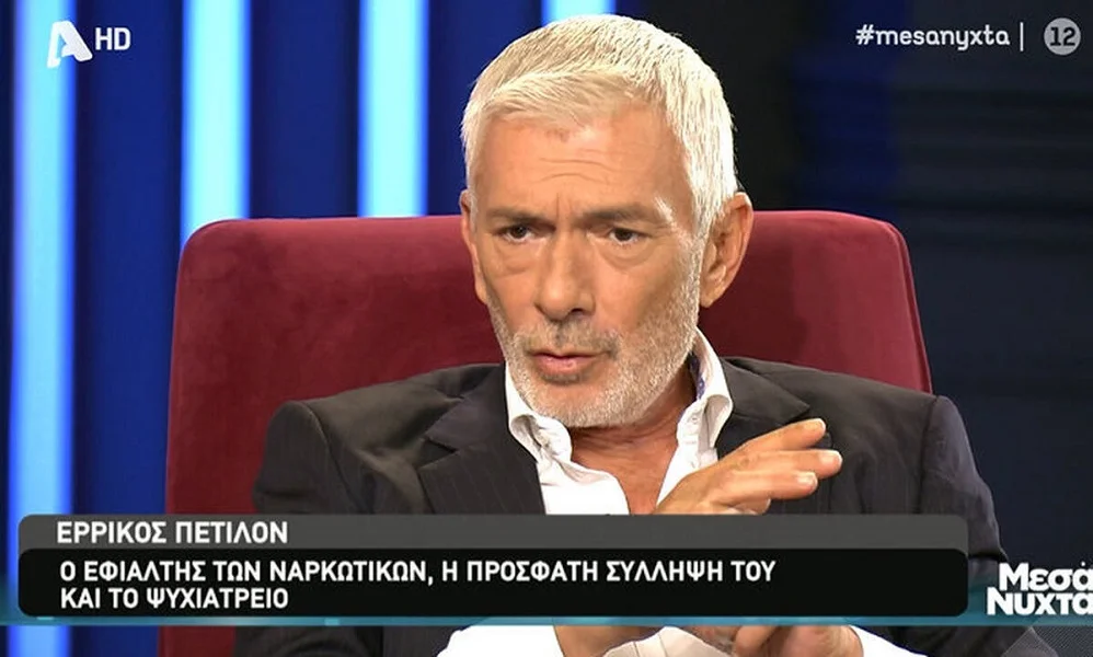 Ερρίκος Πετιλόν: «Έχω μεθοριακή διαταραχή, υποτροπιάζω με τα ναρκωτικά»