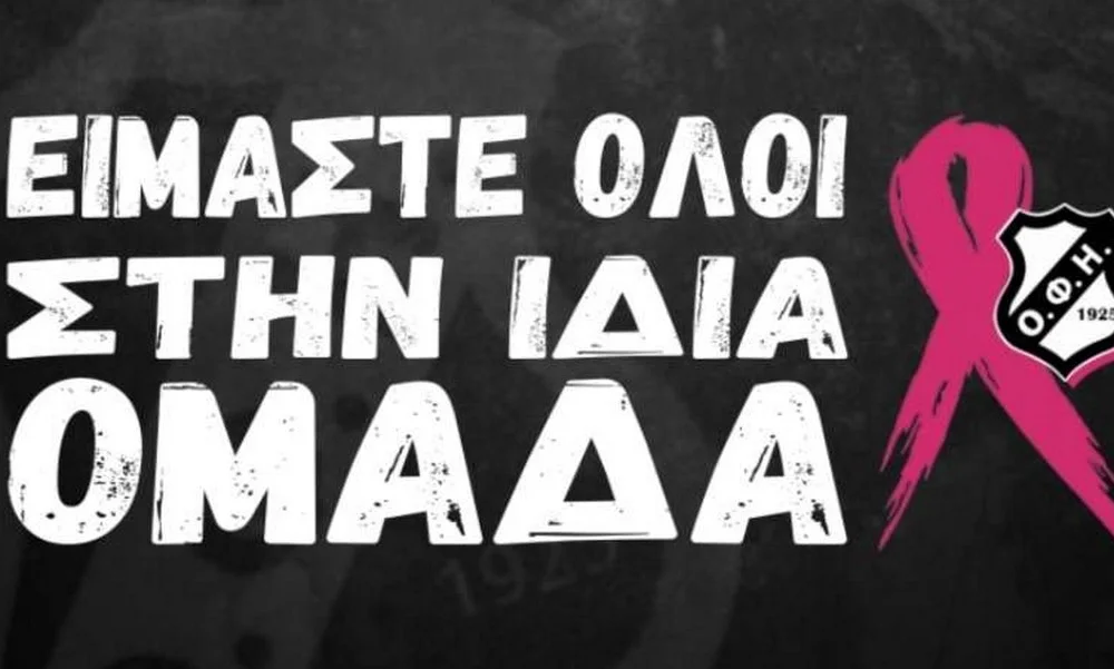 ΟΦΗ: Δίπλα στις γυναίκες με... αποδείξεις!