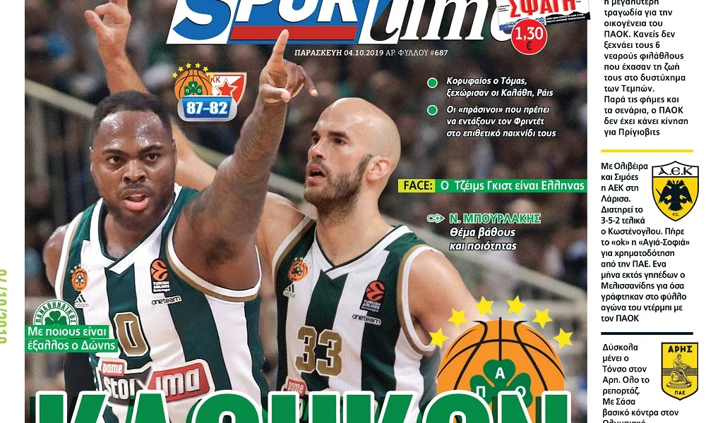 Διαβάστε σήμερα στο Sportime: «Καθήκον»