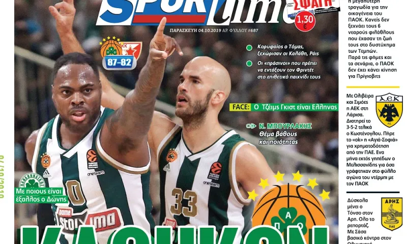 Διαβάστε σήμερα στο Sportime: «Καθήκον»