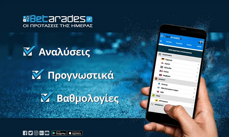 Στοίχημα:  Ποντάρισμα σε Μπέτις και Euroleague!
