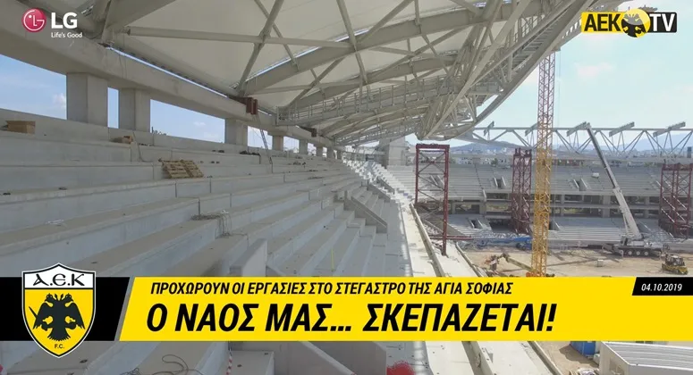 «Αγιά Σοφιά»: Μπήκε και στην Θύρα 21 μεμβράνη (vid)
