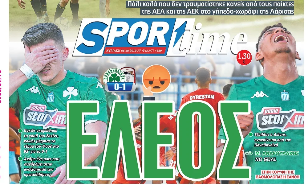 Διαβάστε σήμερα στο Sportime: «Έλεος»