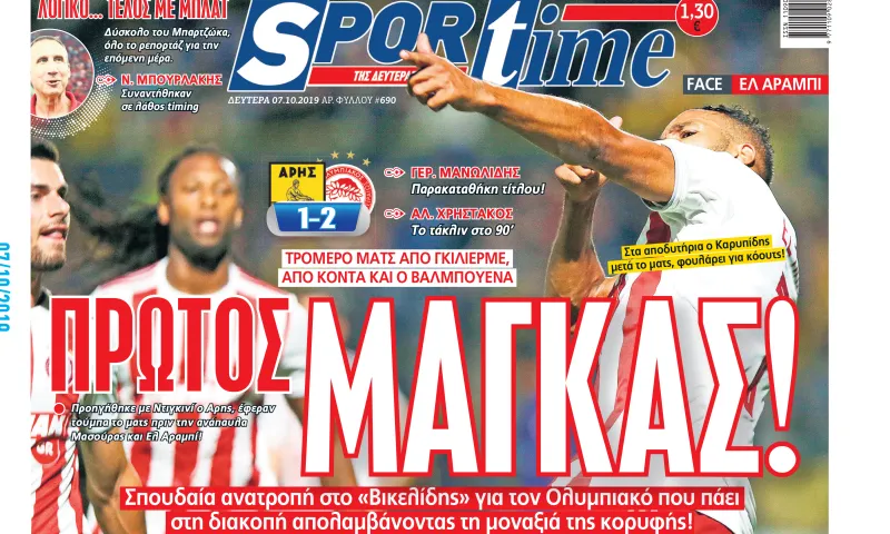 Διαβάστε σήμερα στο Sportime: «Πρώτος μάγκας!»
