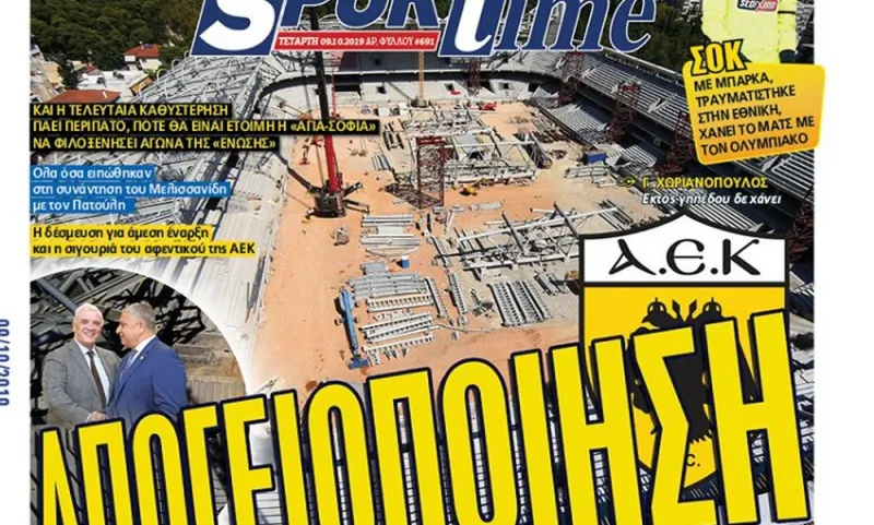 Διαβάστε σήμερα στο Sportime: «Απογειοποίηση»